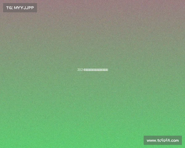 2024下半年体育赛事精彩盛宴激情开启